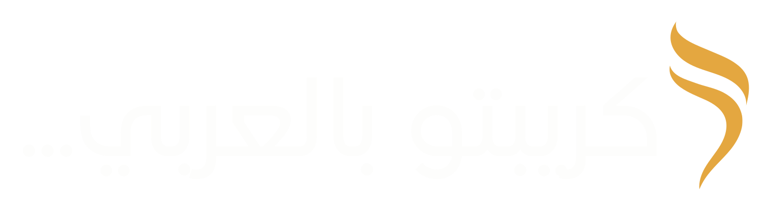 كريبتو بالعربي